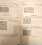 Э.Рубене Вязание и его техника Рига 1956 г., фото №5