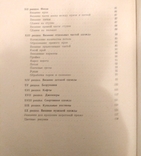 Э.Рубене Вязание и его техника Рига 1956 г., фото №10