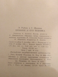 Э.Рубене Вязание и его техника Рига 1956 г., фото №11