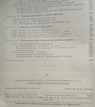 В.Л.Паращук "Строительные и дорожные машины" Машгиз Москва 1959 г., фото №9