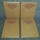 Каталог памятников градостроительства и архитектуры Украины в 4 томах, фото №2