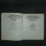 Каталог памятников градостроительства и архитектуры Украины в 4 томах, фото №7