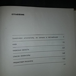 Каталог памятников градостроительства и архитектуры Украины в 4 томах, фото №10