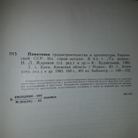 Каталог памятников градостроительства и архитектуры Украины в 4 томах, фото №11