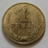 1 рубль 1983 год, фото №2