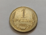 1 рубль 1982 год, фото №3