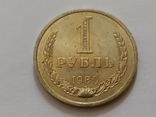 1 рубль 1980 год, фото №3