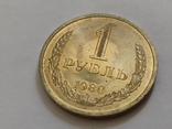 1 рубль 1980 год, фото №4