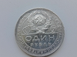 1 рубль 1924 года, фото №5
