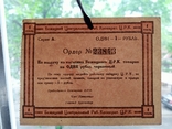 Бежицкий ЦРК Ордер. 1 рубль. Без года. Бланк, фото №4