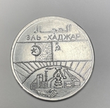 Медаль Эль Хаджар, 1980 года., фото №3