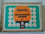 Комплект инвентаря для настольного тенниса (СССР), фото №4