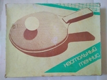 Набор для настольного тенниса (СССР), фото №3