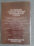 В.Перов из собрания Третьяковской галереи 1983г., фото №11