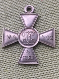 Георгиевский крест 4 ст, фото №2