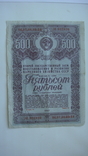 Заем 500 руб.1947, фото №2