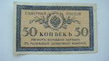 Северная Россия 50 коп.1918, фото №2