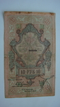 Северная Россия 10 руб.1918, фото №3