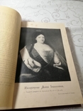 Книга время императора Петра 2 и императрицы Анны Иоанновны, фото №5