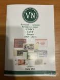 Russia / Россия - Каталог банкнот 1919 - 2021, фото №2
