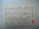 Карманный календарик.1987 г., фото №4