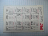 Карманный календарик.1987 г., фото №5
