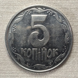 5 копійок 1996, фото №5