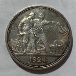 1 рубль 1924 года №2, фото №2