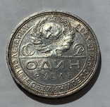 1 рубль 1924 года №2, фото №4