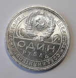 Рубль 1924 года (2), фото №3