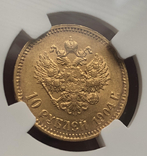 10 рублей 1904 год MS-62 советский чекан, фото №5
