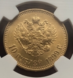 10 рублей 1899 год MS-64 советский чекан, фото №4