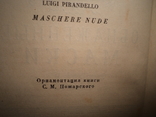 Книга 1932 Голі маски п'єси Луїджі Паранделло, фото №10
