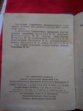 Карманный справочник авиационного штурмана 1952 год экз. 03610, фото №8
