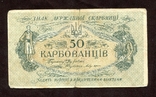 50 крб, ( 1918 ), без серии, приятный вид, фото №2
