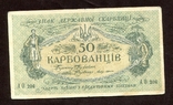 50 крб, (1918), АО 206, VF+, фото №2