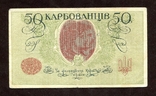 50 крб, (1918), АО 206, VF+, фото №3