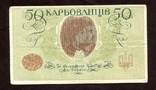 50 крб, (1918), АО 196, лопатка, VF+, фото №3
