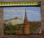 Москва центральная часть. Схематический план. 1974 г., фото №3