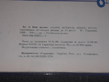 Настольная книга для родителей. Вы и Ваш Малыш 1998 год, фото №11