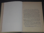 І. Карпенко-Карий (Тобілевич) - П`єси. Держлітвидав. Київ 1949 рік, photo number 6