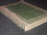 І. Карпенко-Карий (Тобілевич) - П`єси. Держлітвидав. Київ 1949 рік, photo number 13