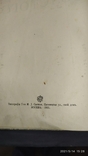 Л.Н.Толстой"Смерть Ивана Ильича.1913г.., фото №4