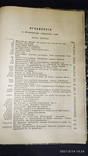 Л.Н.Толстой"Смерть Ивана Ильича.1913г.., фото №5