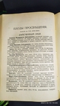 Л.Н.Толстой"Смерть Ивана Ильича.1913г.., фото №7