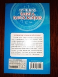 К. Соляник. Лучшая книга гороскопов, фото №3