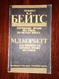 У.Г.Бейтс. Улучшение зрения без очков, фото №2