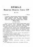 Правила ношения формы одежды Приказ №105 от 1955 г (электронная форма), фото №3