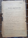 СССР. Боевая характеристика, лейтенанта, 1943г., фото №2