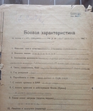 СССР. Боевая характеристика, лейтенанта, 1943г., фото №3